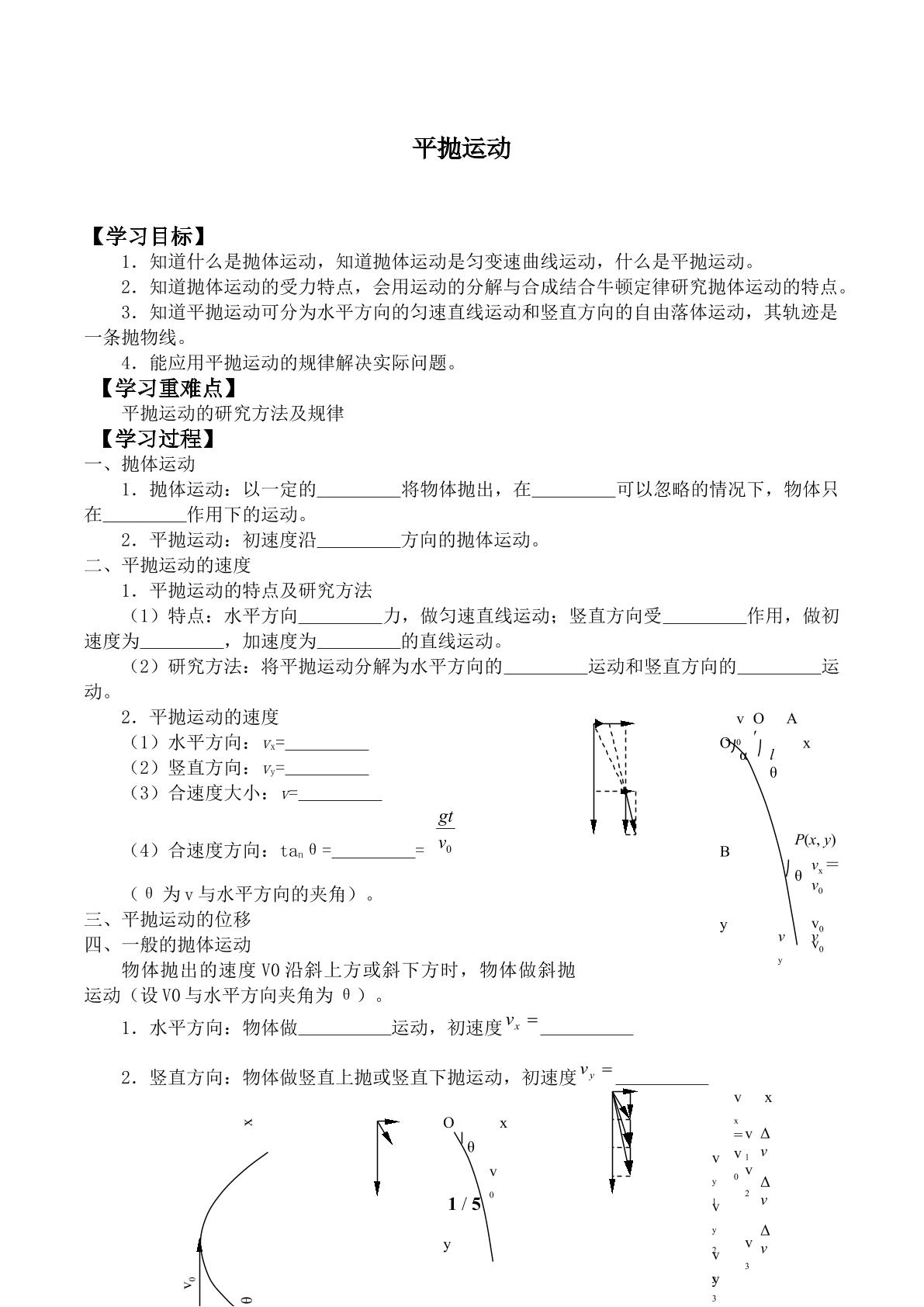 平抛运动_学案1