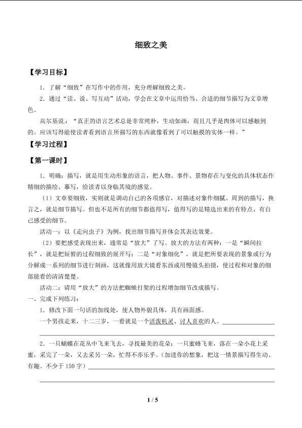 细致之美_学案1