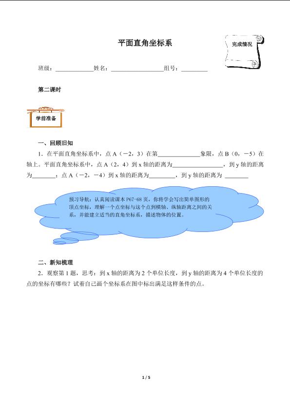 平面直角坐标系（含答案） 精品资源_学案1