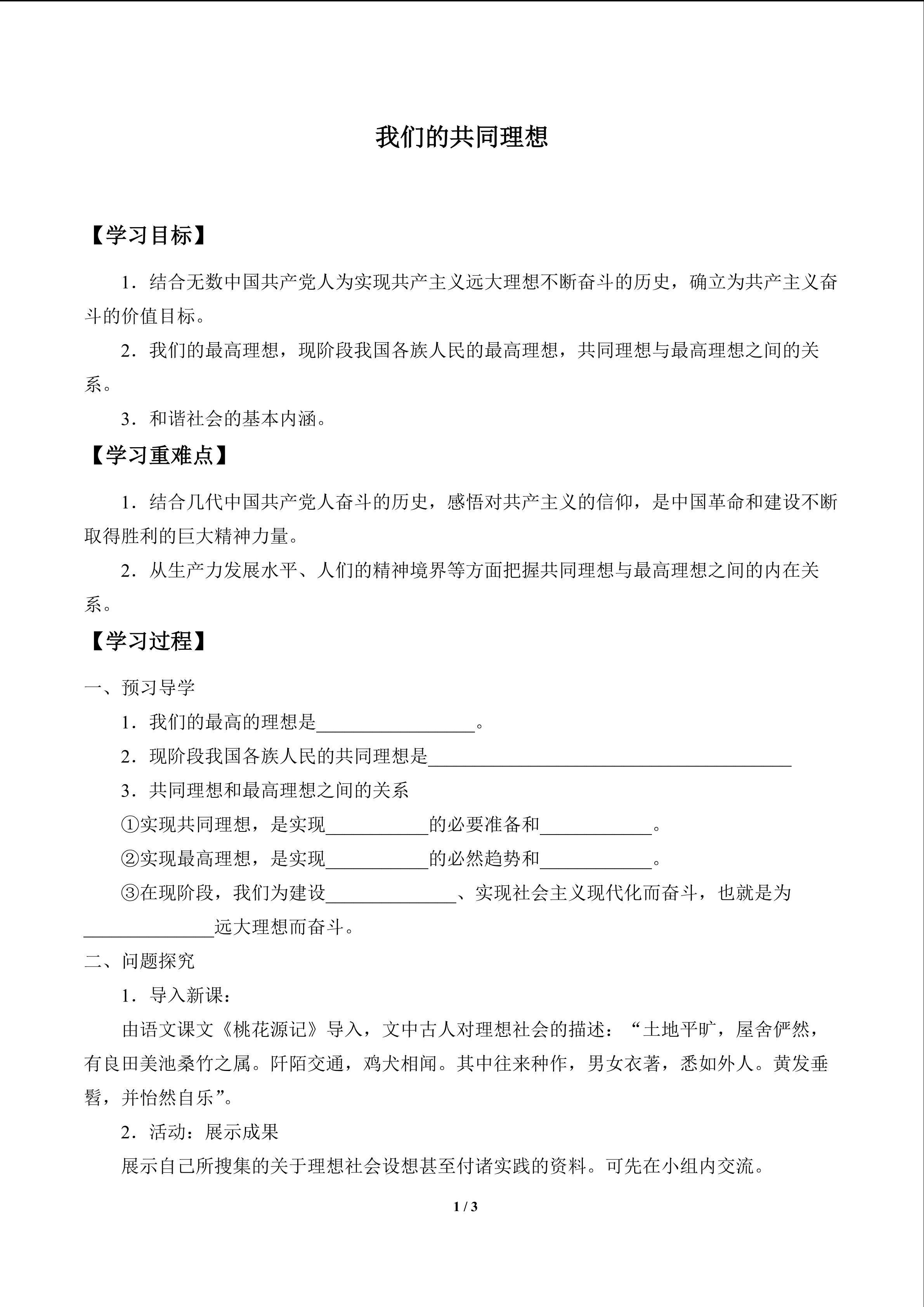我们的共同理想_学案1