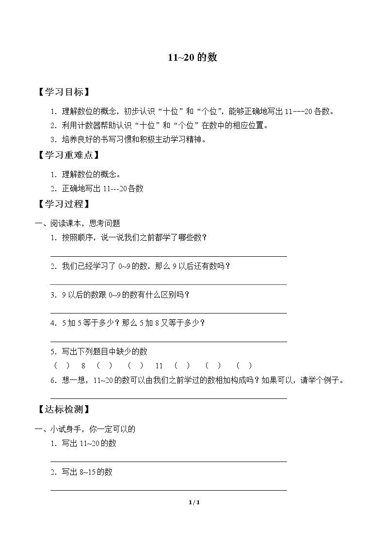 11~20的数_学案1