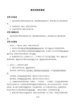 遗传的物质基础_学案1