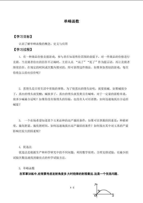 单峰函数_学案1