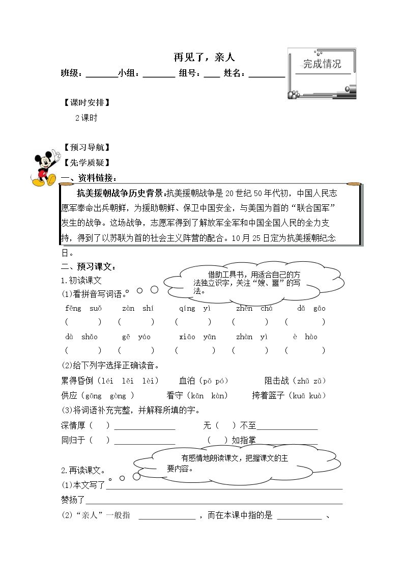 再见了，亲人_学案1