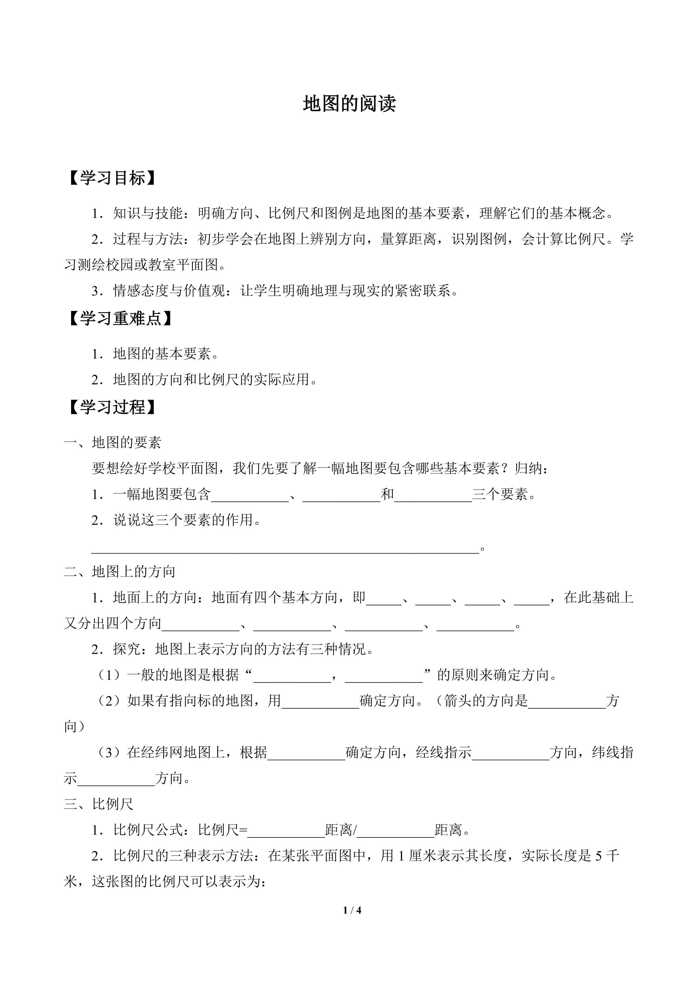 地图的阅读_学案1
