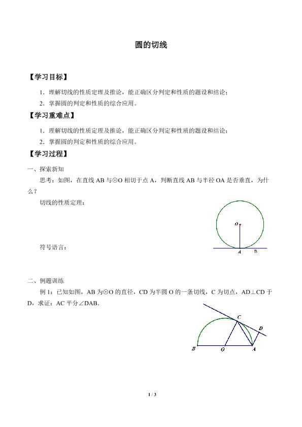 圆的切线_学案1