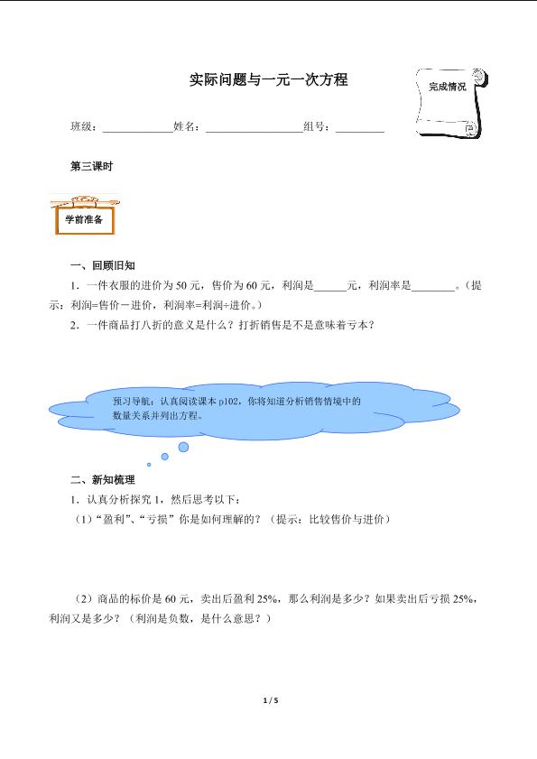 实际问题与一元一次方程（含答案） 精品资源_学案1