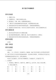 有个孩子叫咪咪乔_学案1