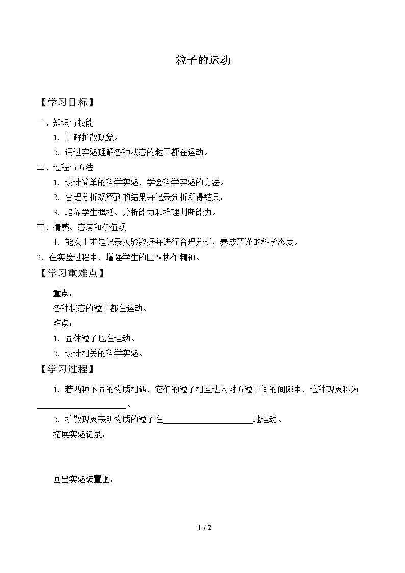 粒子的运动_学案1