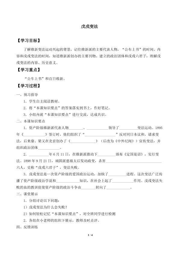 戊戌变法_学案2