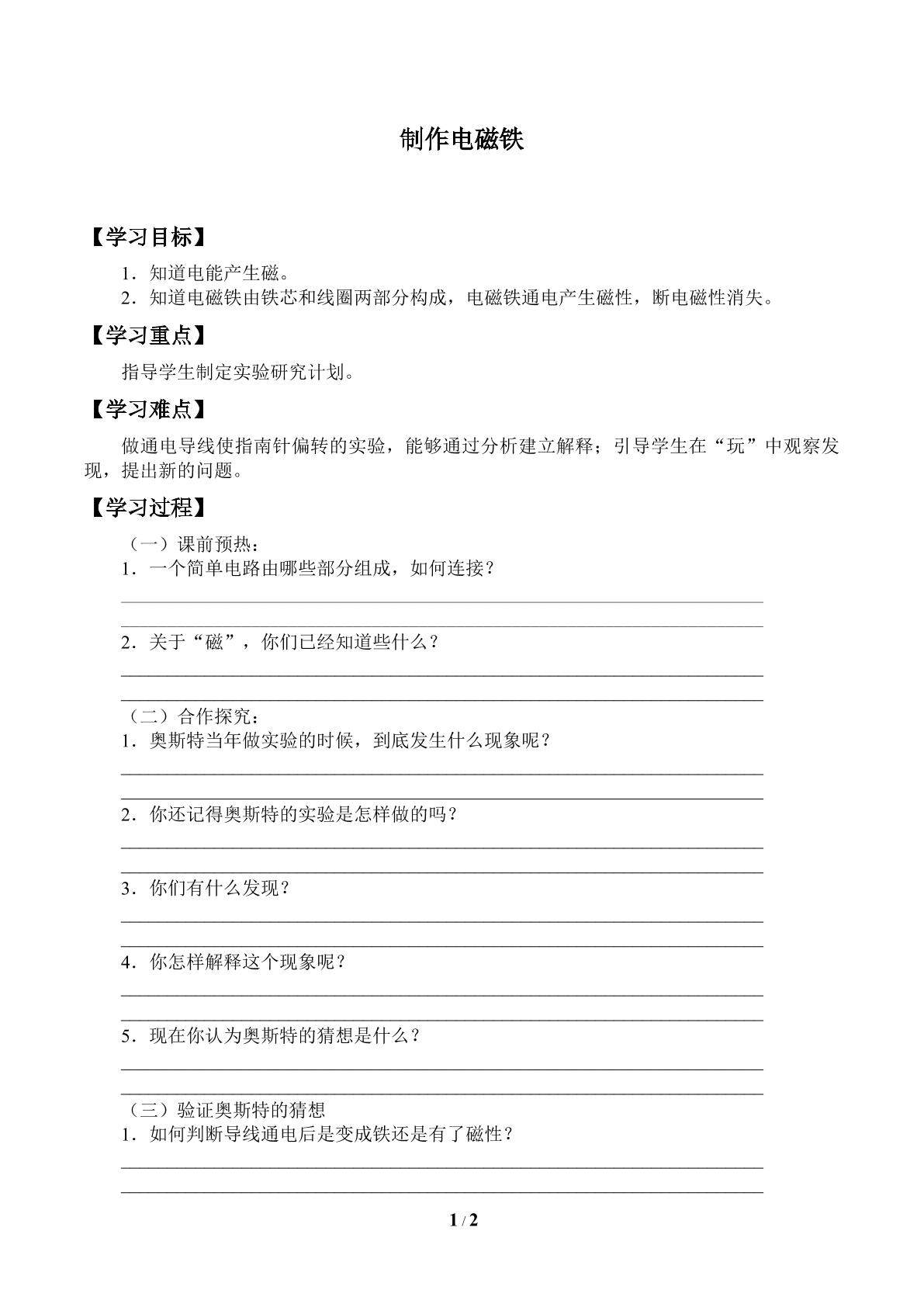 制作电磁铁_学案1
