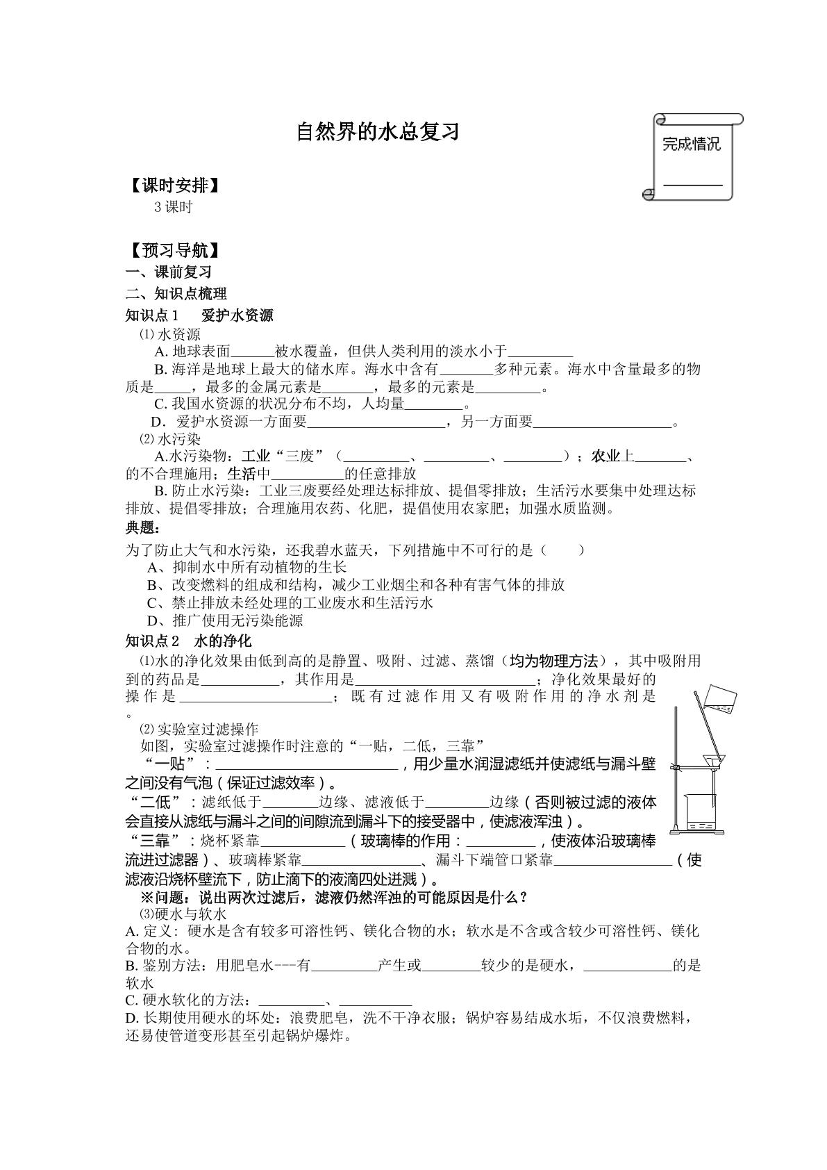 自然界的水总复习_学案2