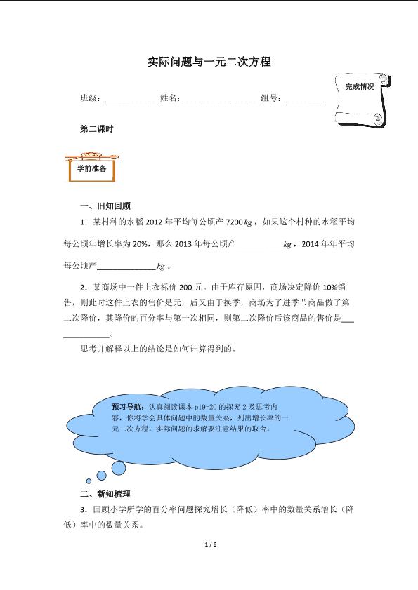 实际问题与一元二次方程（含答案） 精品资源_学案1