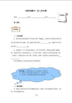 实际问题与一元二次方程(含答案) 精品资源_学案1