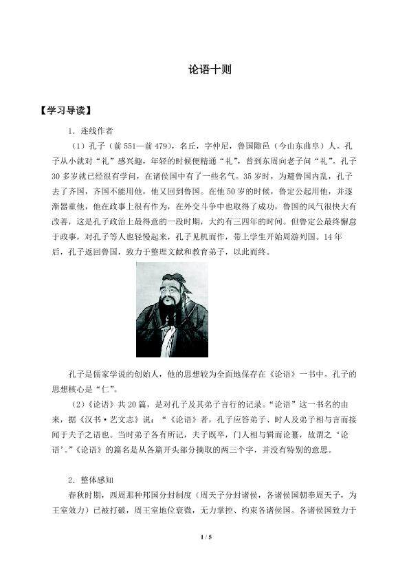 《论语》十则_学案1