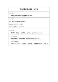 短文两篇(第二课时)