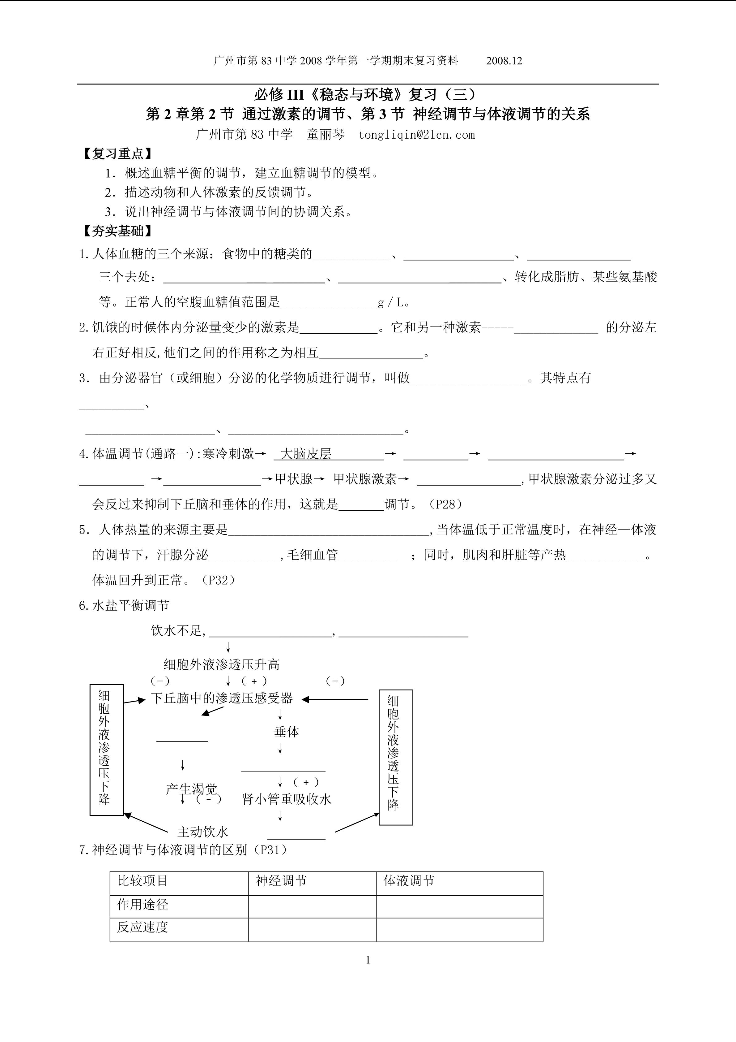 生物高中必修3第二章第二、三节复习学案