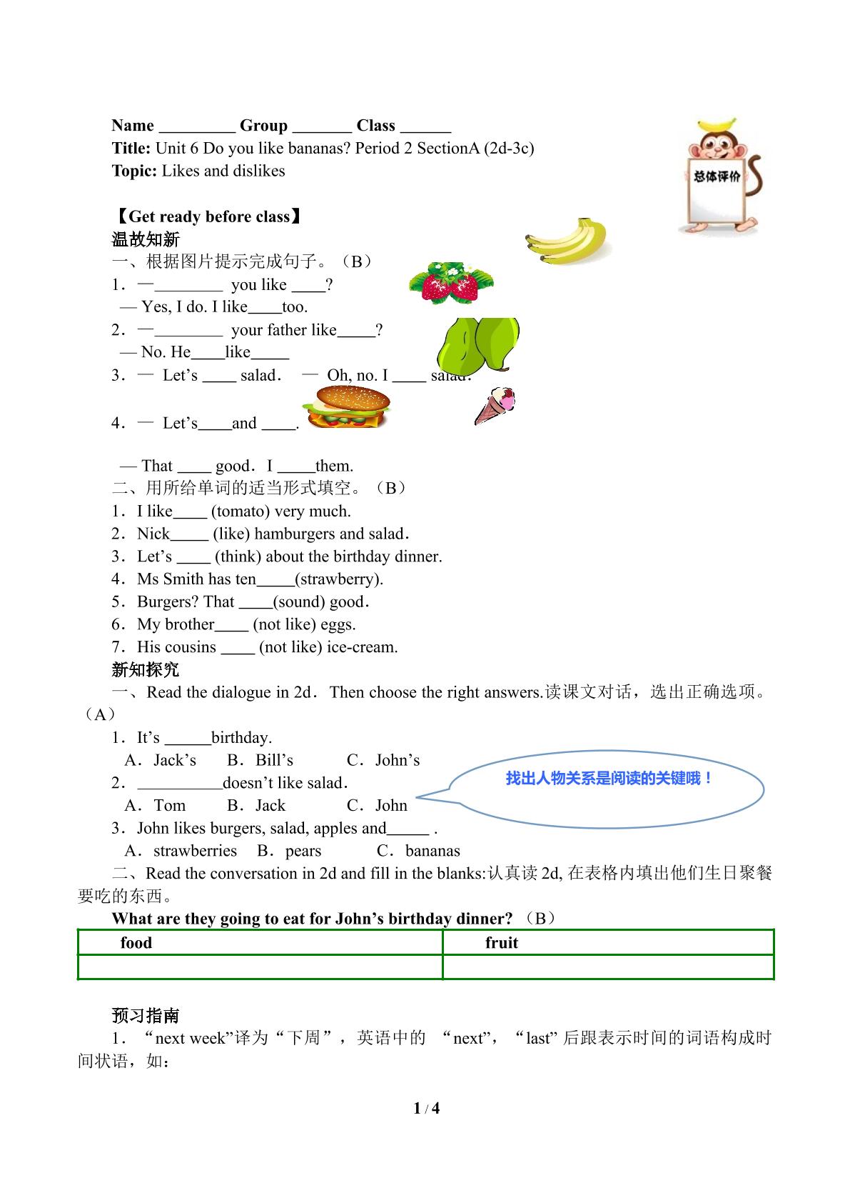 Unit 6 Do you like bananas1（含答案） 精品资源_学案1