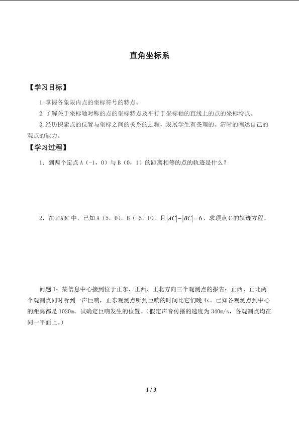 直角坐标系_学案1