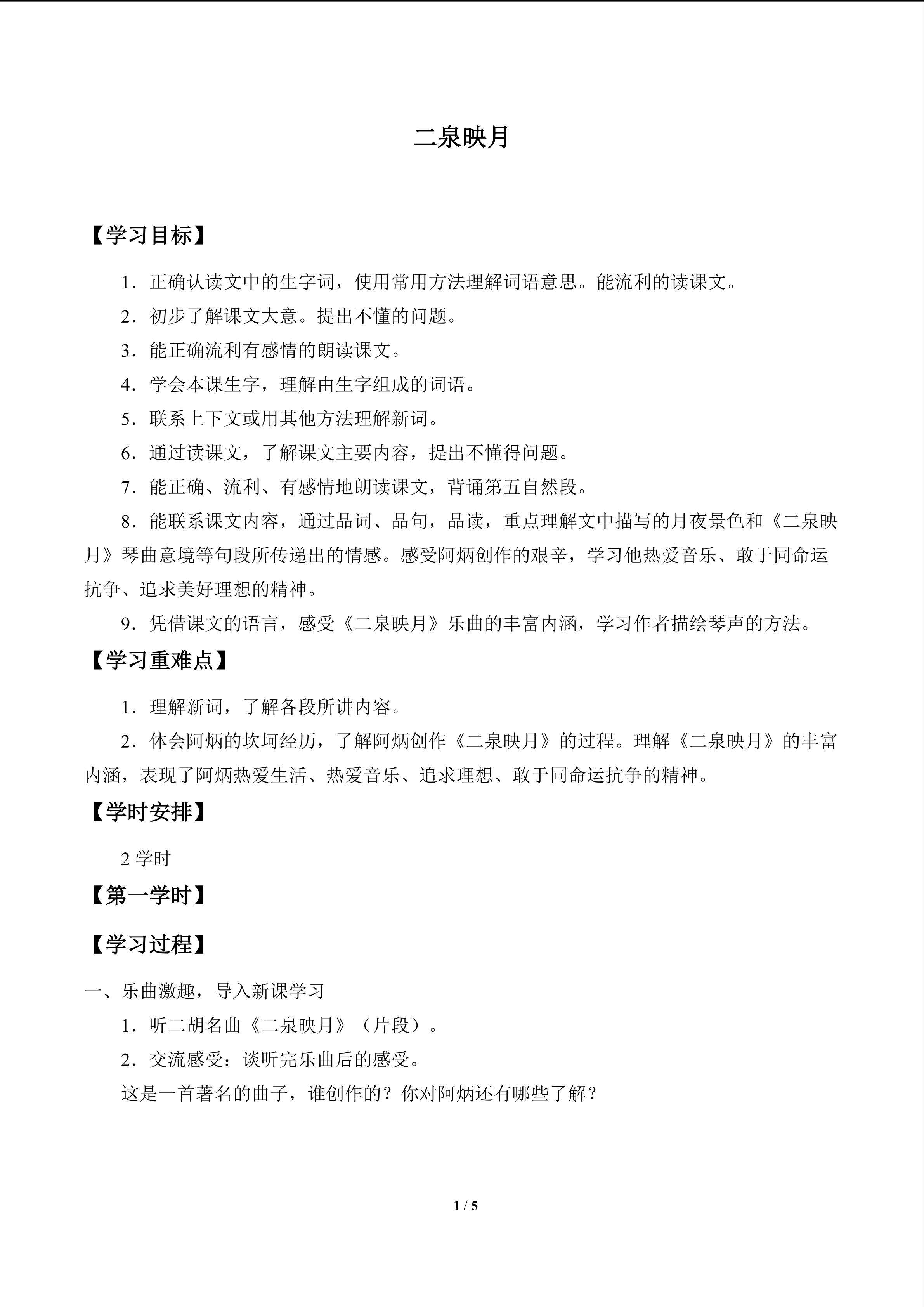 二泉映月_学案1