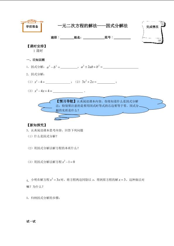 因式分解法_学案1