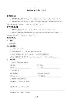 Review Module Unit 2_学案1