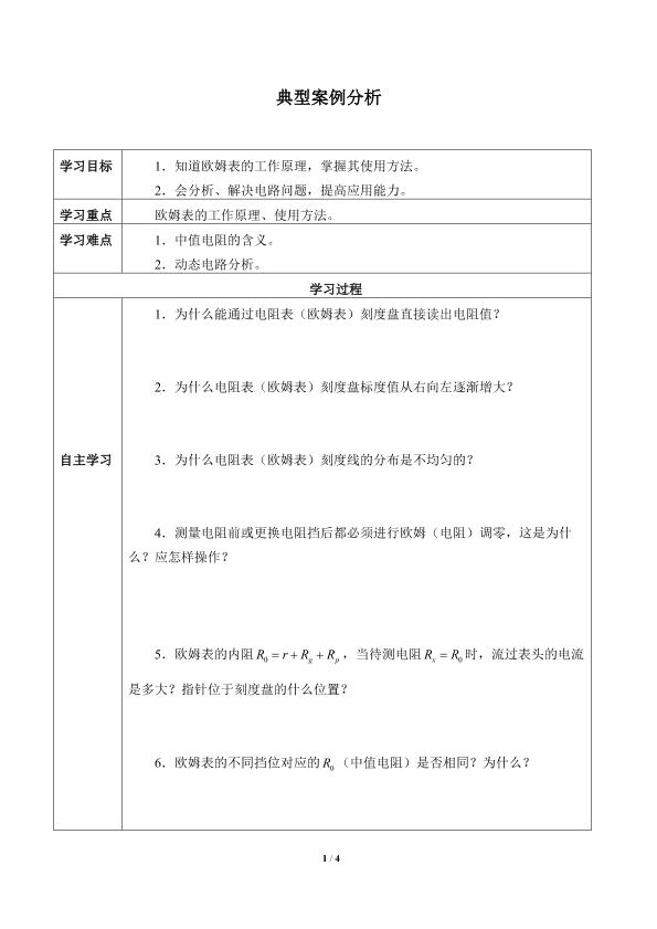 典型案例分析_学案2