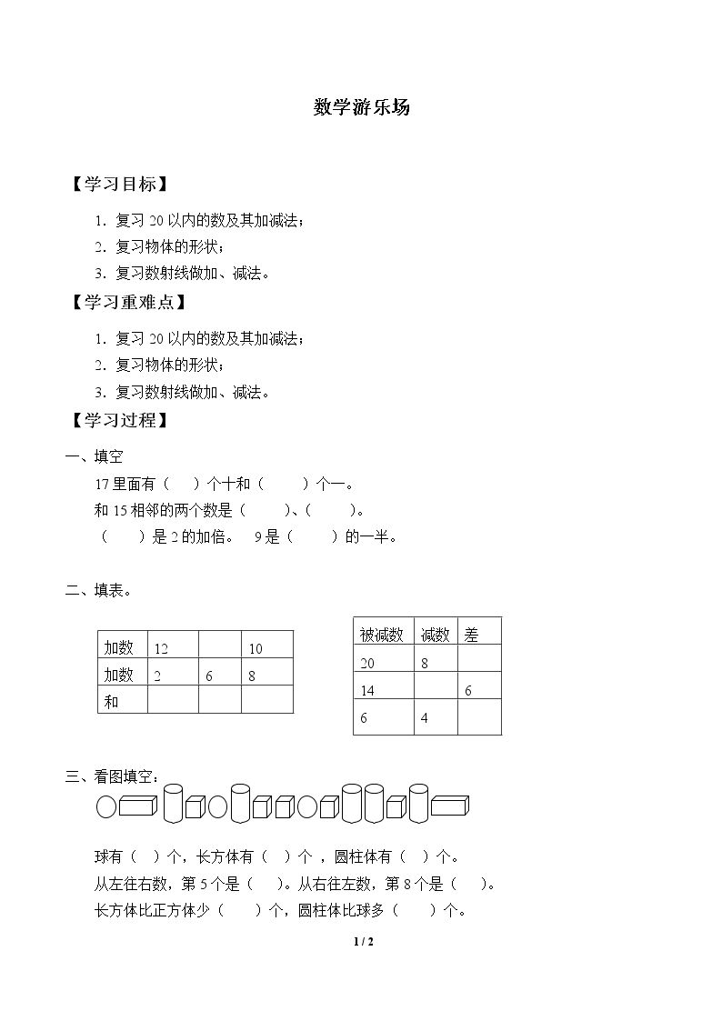 数学游乐场_学案2