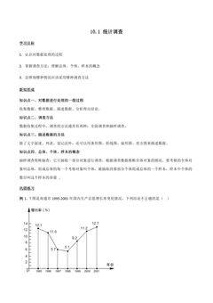 10.1统计调查 学案01