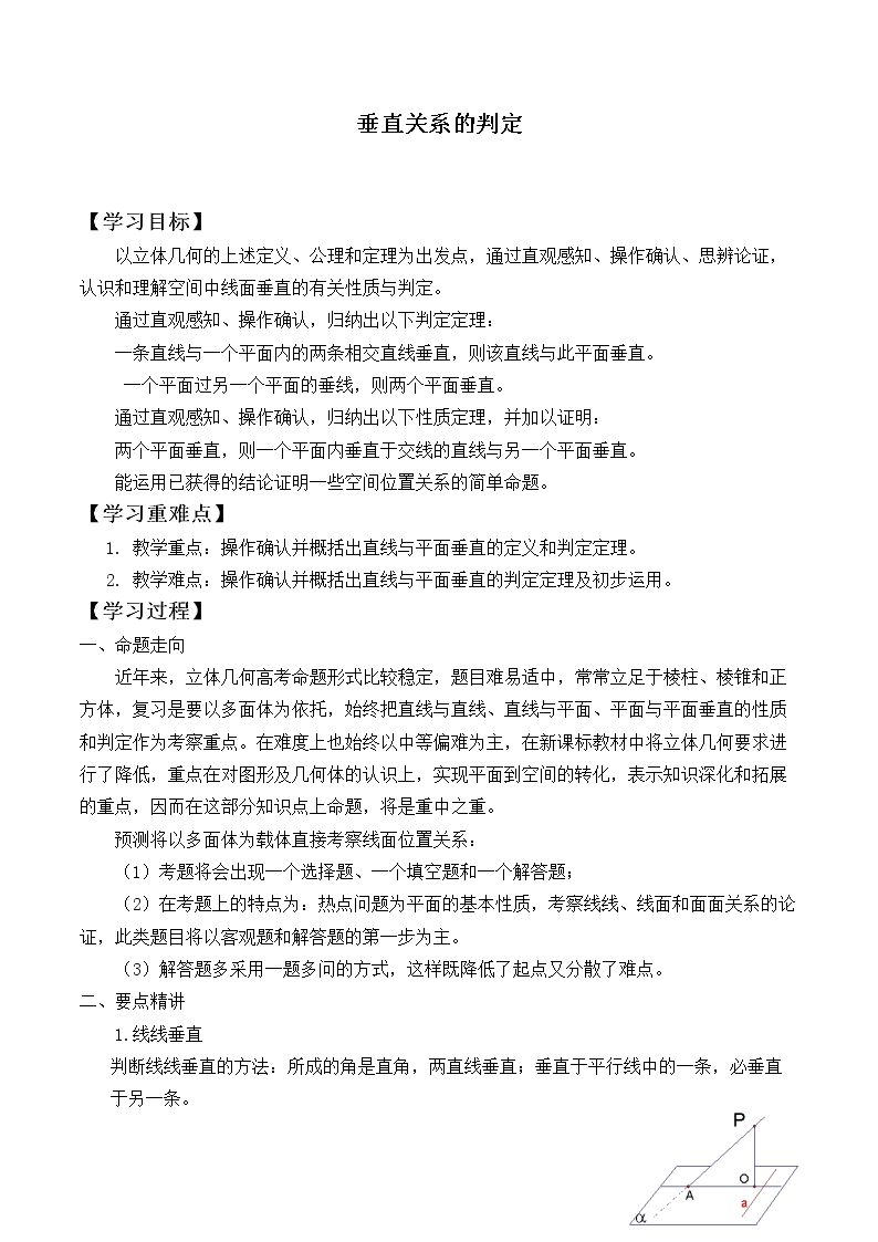 垂直关系的判定_学案5