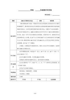 2年级下册数学人教版导学案第7单元《1000以内数的认识》