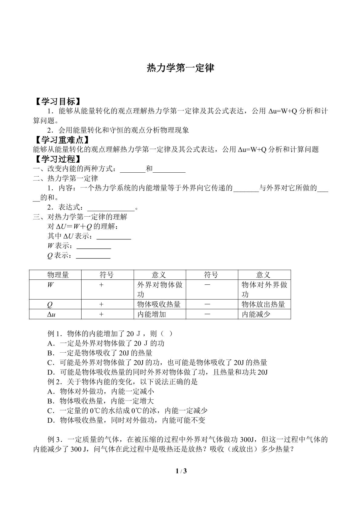 热力学第一定律_学案2