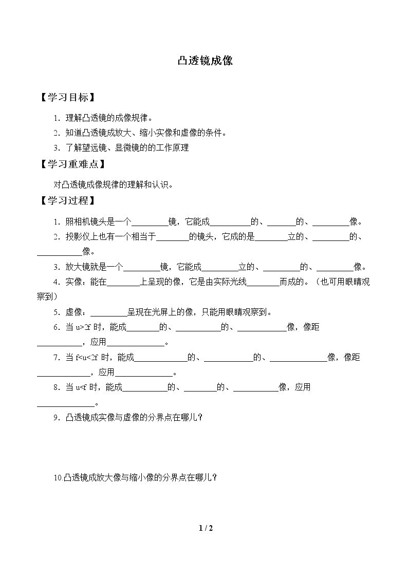 凸透镜成像_学案1