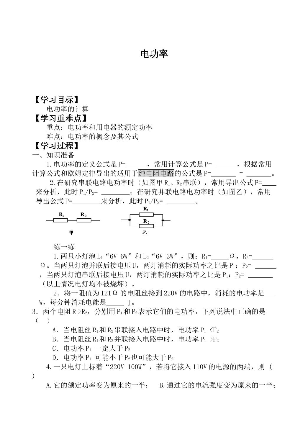 电功率_学案4