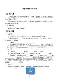 联合国的成立与活动