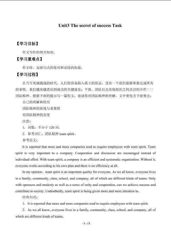 Unit3　The secret of success Task_学案1