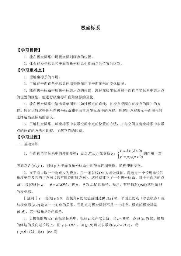 极坐标系_学案1