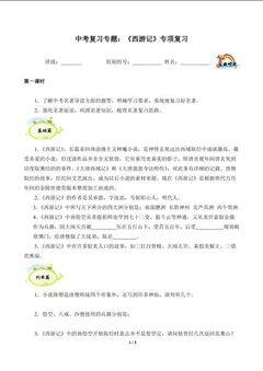 中考复习专题:《西游记》专项复习1