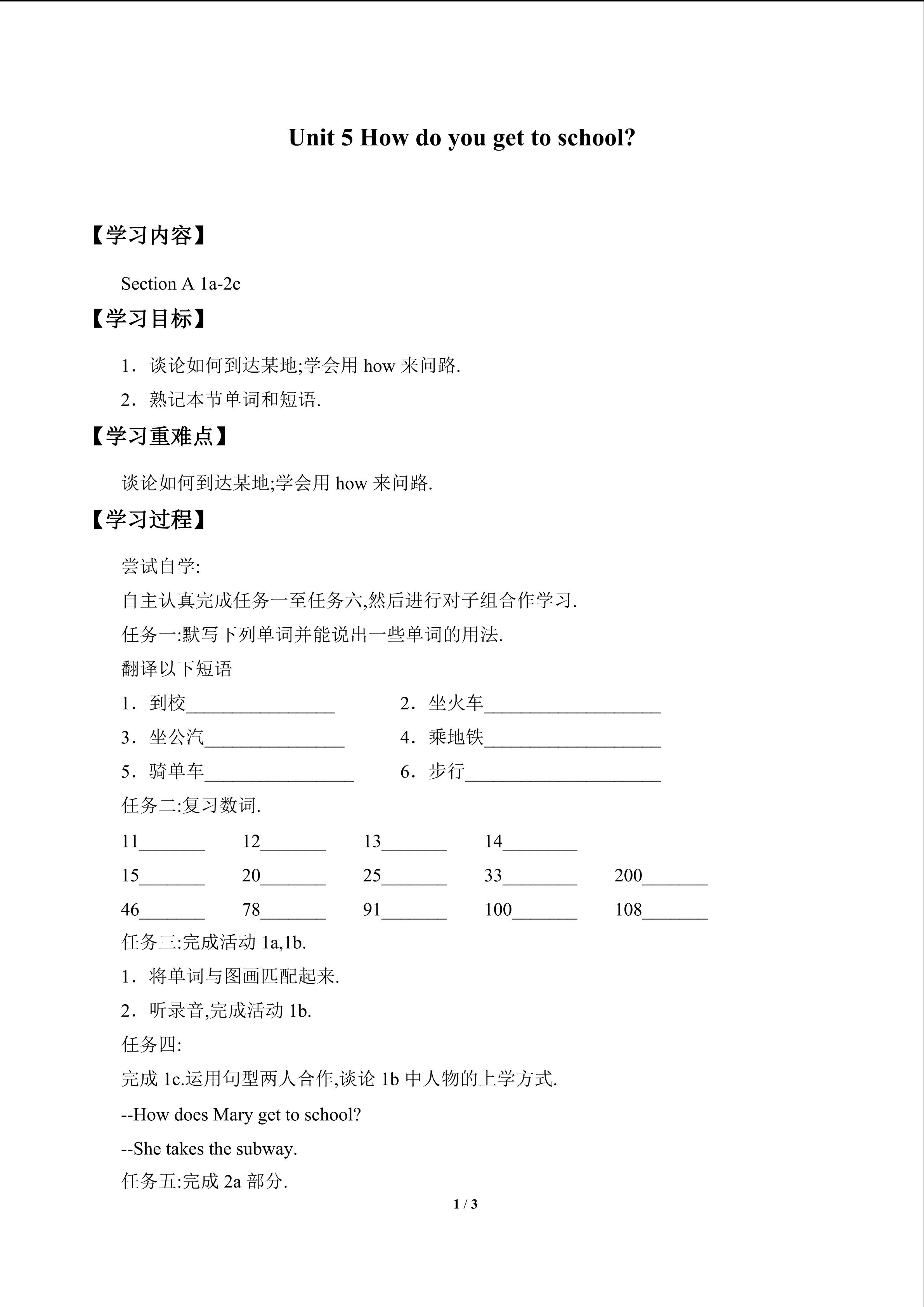 Unit 5  How do you get to school?_学案1