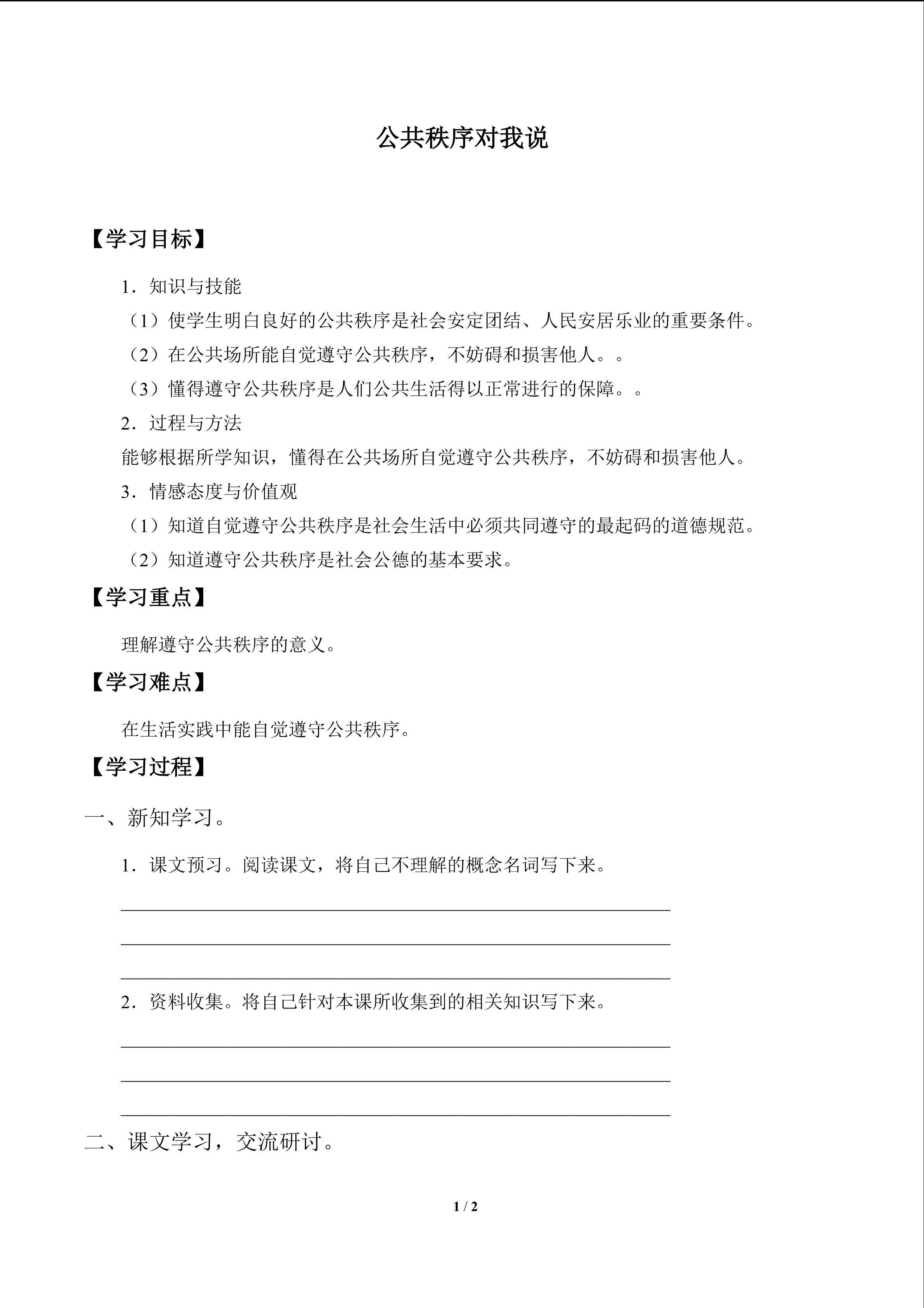 公共秩序对我说_学案1