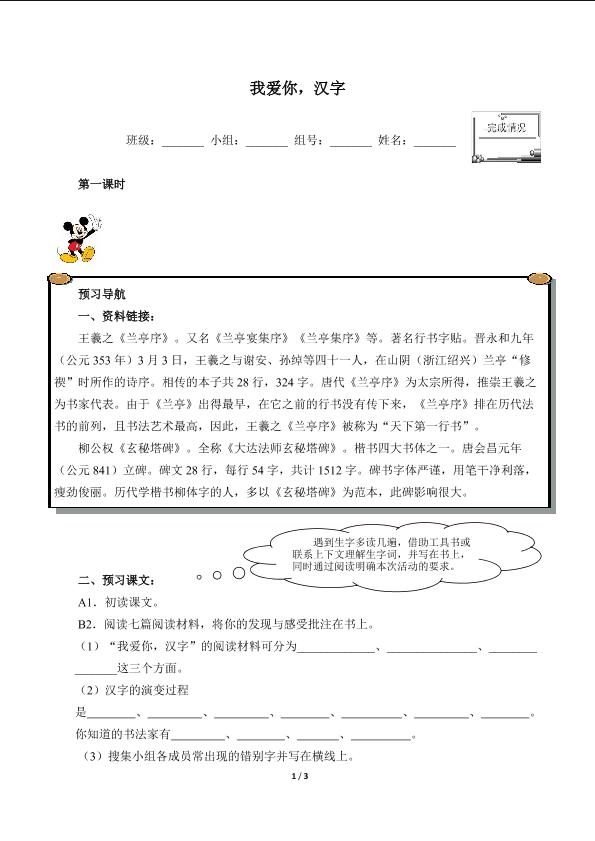 我爱你，汉字（含答案） 精品资源_学案1