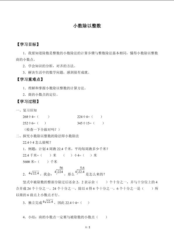 小数除以整数_学案4