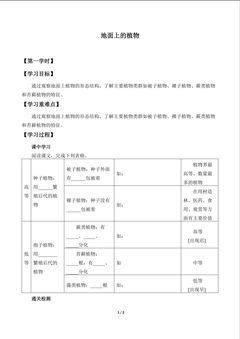 地面上的植物_学案1