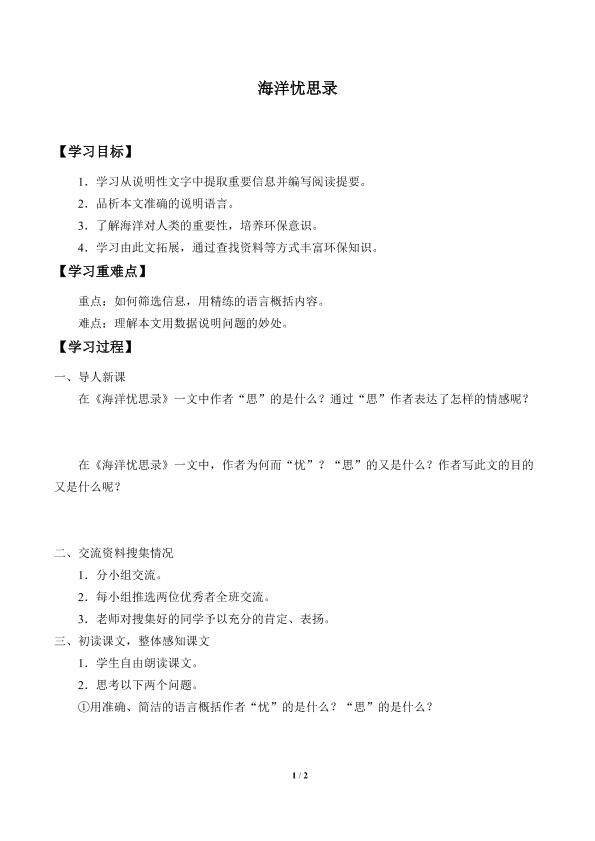 海洋忧思录_学案1