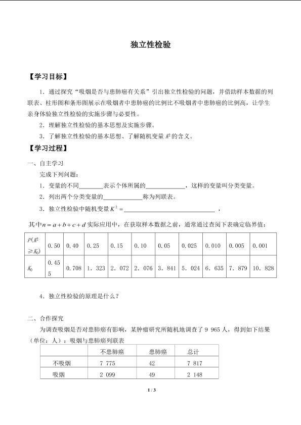 独立性检验_学案1