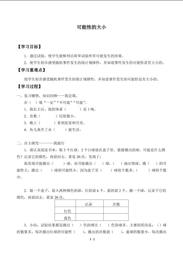 可能性的大小_学案2