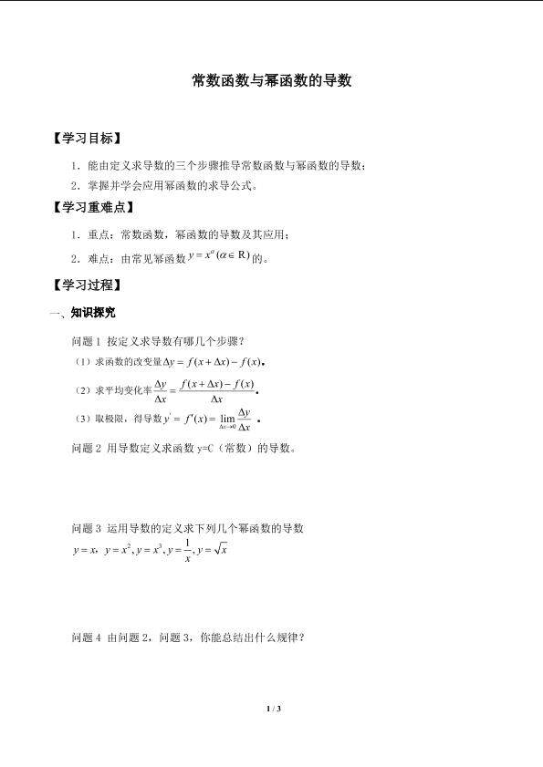 常数函数与幂函数的导数_学案1