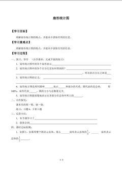 扇形统计图_学案1