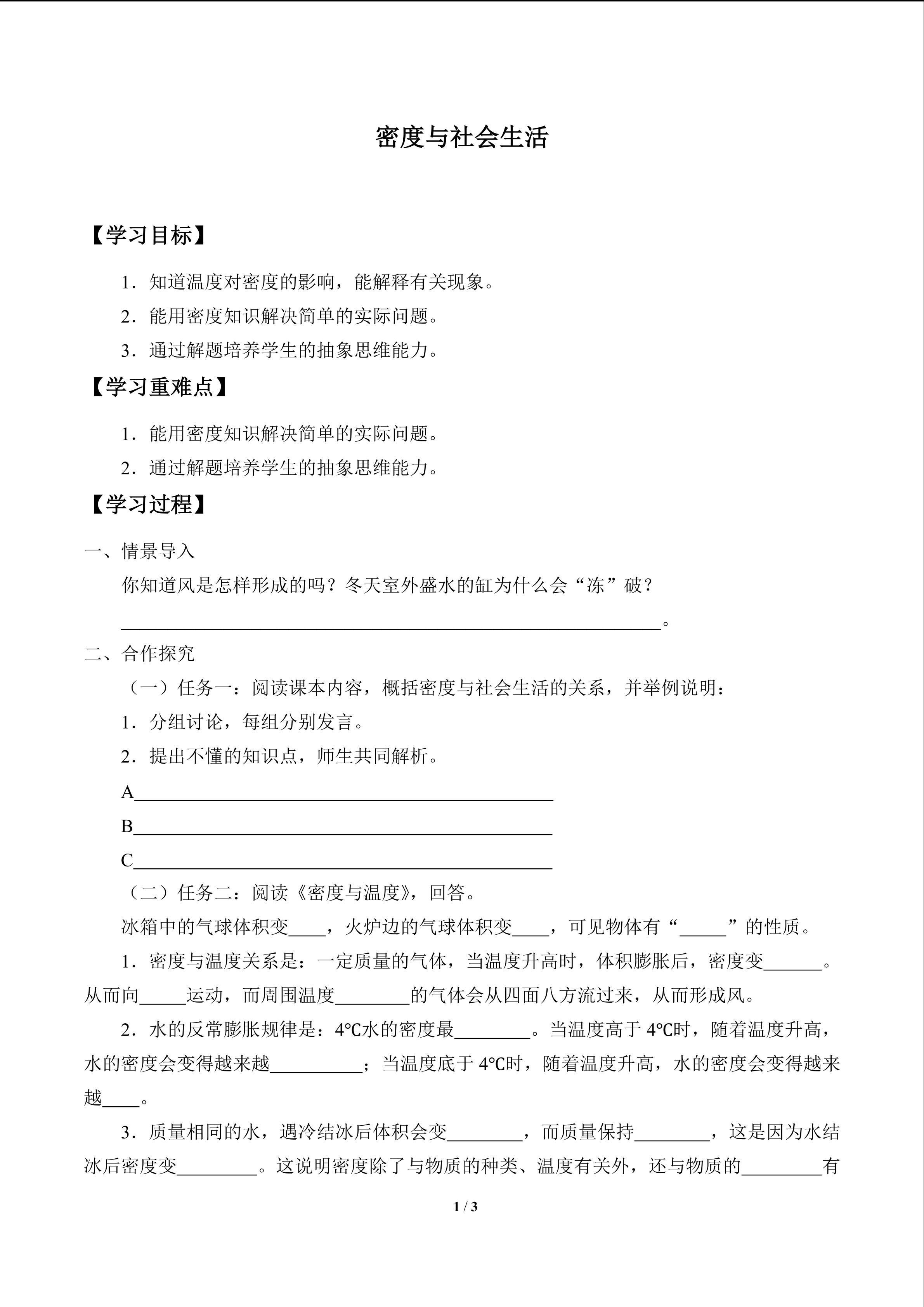 密度与社会生活_学案1