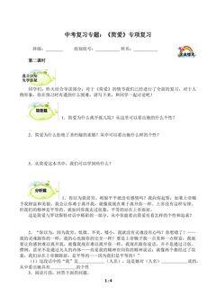 中考复习专题:《简爱》专项复习2